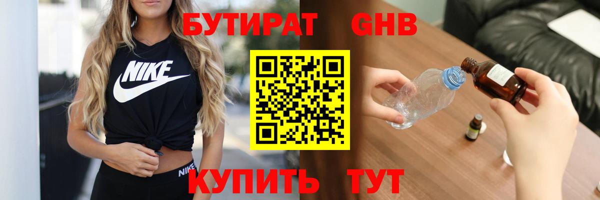 БУТИРАТ 99%  Бутират  Гурьевск  Вход с VPN 