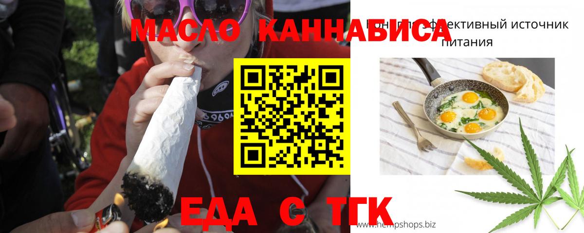 Еда ТГК конопля  Вход с VPN  Гурьевск 