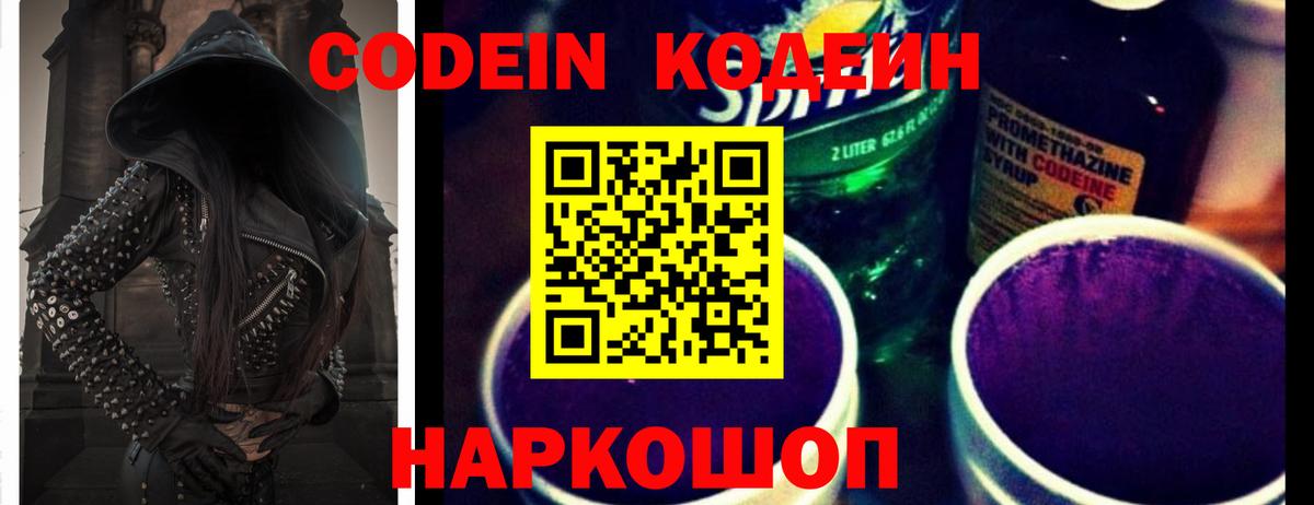 Codein напиток Lean (лин)  Кодеин Purple Drank  Гурьевск  Вход с VPN 