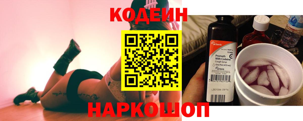 Кодеиновый сироп Lean Purple Drank Гурьевск