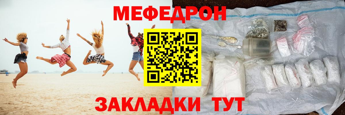 МЯУ-МЯУ кристаллы  МЕФ  МЕФ мука  Гурьевск  МЯУ-МЯУ  купить наркотик  Вход с VPN 