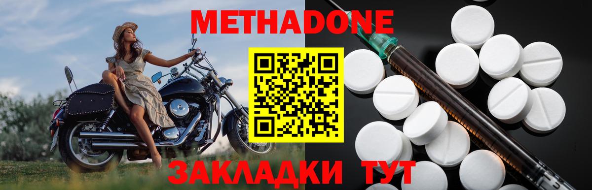 МЕТАДОН кристалл  МЕТАДОН VHQ  Гурьевск  Вход с VPN 
